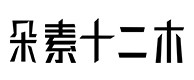 阿拉善盟30